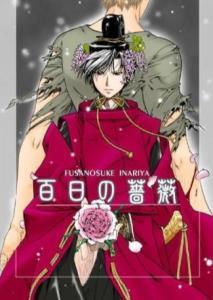 百日蔷薇动漫,青春校园的浪漫物语